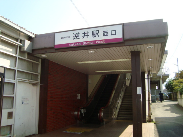 その他　逆井駅（その他）まで240m