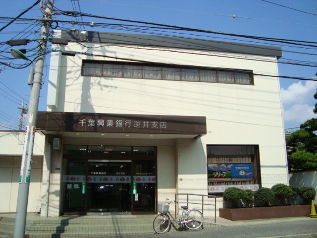 その他　千葉興行銀行（その他）まで200m