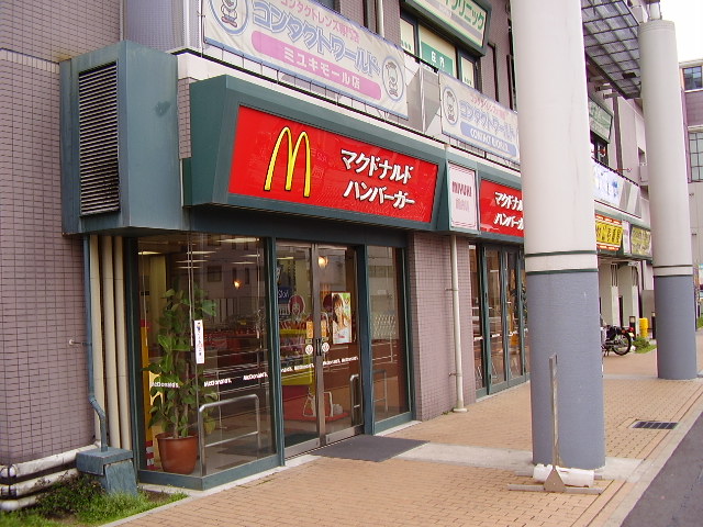 飲食店　マクドナルド 庄内通ミユキモール店（飲食店）まで493m