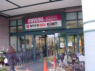 スーパー　ヤマナカ庄内通店（スーパー）まで569m