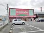 ドラックストア　キリン堂古市店（ドラッグストア）まで242m
