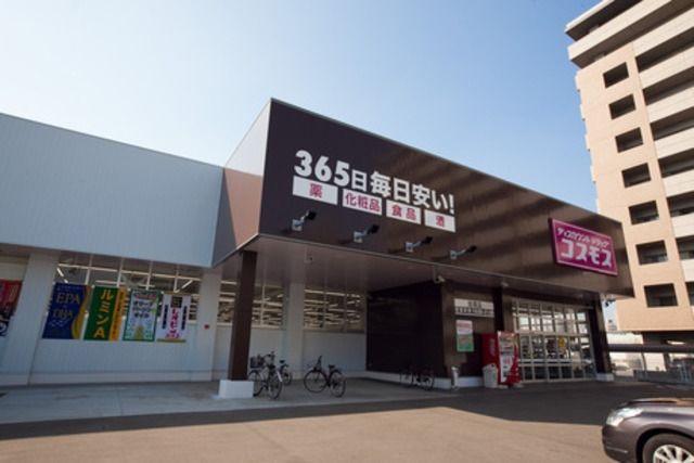 ドラックストア　ディスカウントドラッグコスモス柚須店（ドラッグストア）まで734m