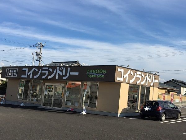 その他　コインランドリー（その他）まで700m