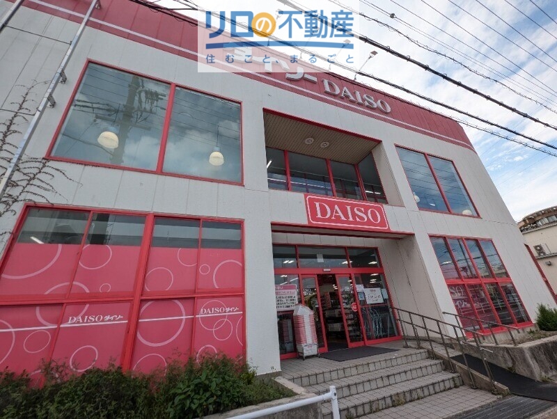 ホームセンター　ダイソー宝塚小林店（ホームセンター）まで613m