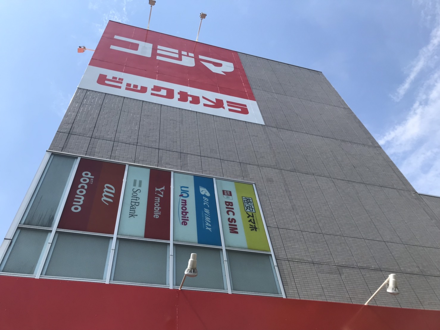 その他　コジマ×ビックカメラ 若林店（その他）まで223m