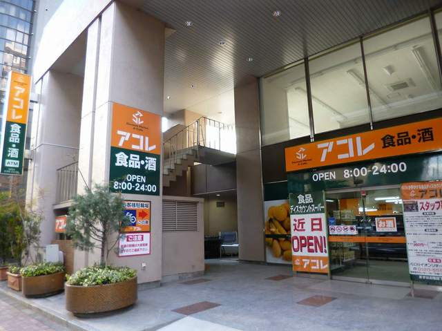 スーパー　アコレ板橋中丸町店（スーパー）まで158m