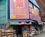 ドラックストア　ダイコクドラッグ西長堀店（ドラッグストア）まで760m