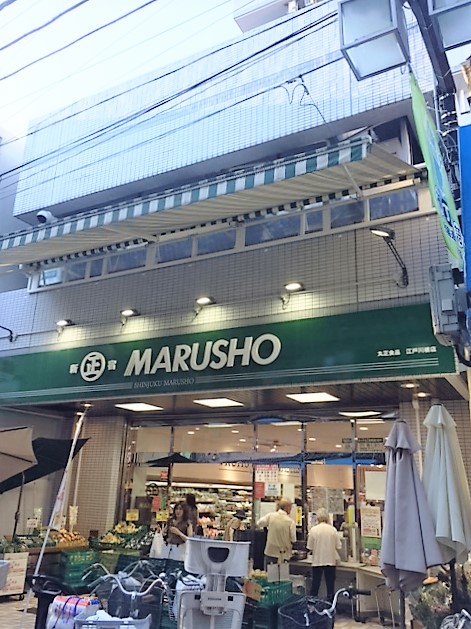 スーパー　MARUSHO 江戸川橋店 生鮮市場（スーパー）まで288m