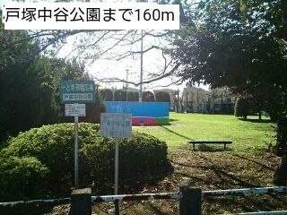 公園　戸塚中谷公園（公園）まで160m