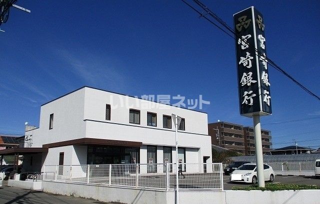 銀行　宮崎銀行木花支店（銀行）まで815m