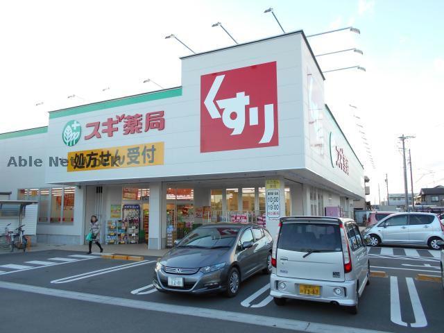 ドラックストア　スギ薬局犬山西店（ドラッグストア）まで76m