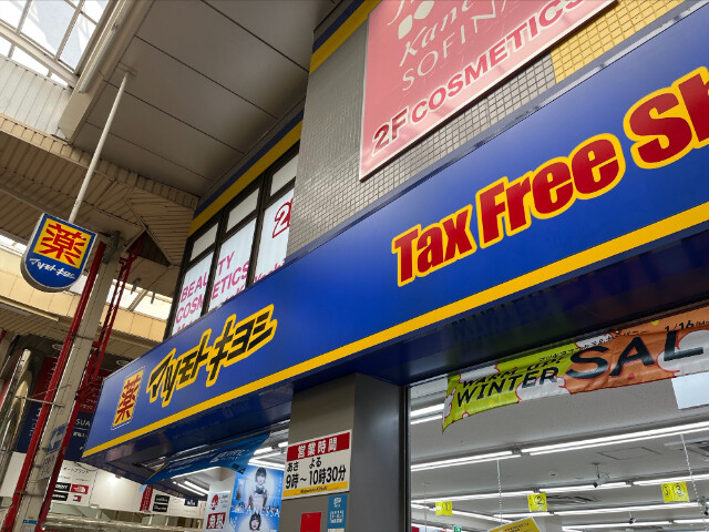 ドラックストア　マツモトキヨシ小倉魚町2丁目店（ドラッグストア）まで839m