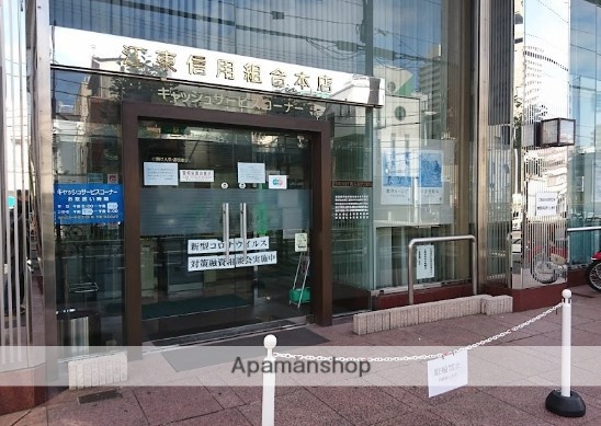 銀行　江東信用組合本店（銀行）まで735m
