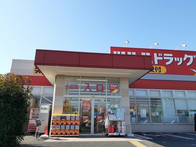 ドラックストア　ツルハ（ドラッグストア）まで141m
