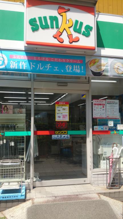 コンビニ　サンクス（コンビニ）まで230m