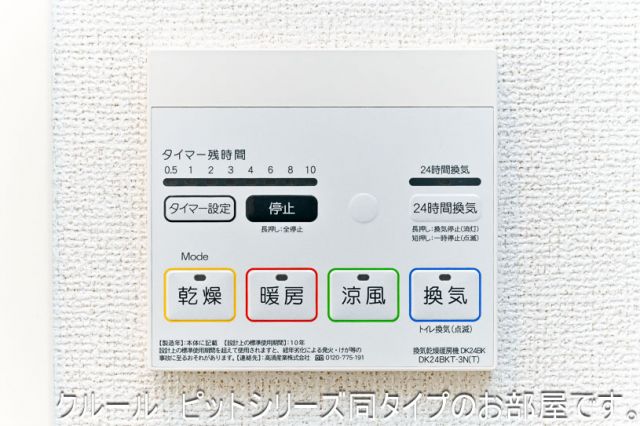 その他設備