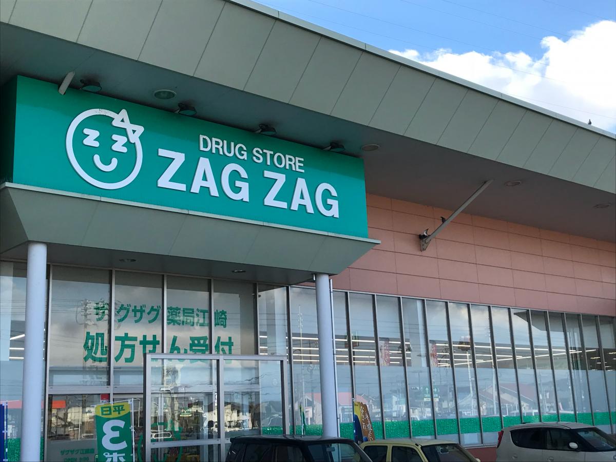 ドラックストア　ザグザグ江崎店（ドラッグストア）まで1276m