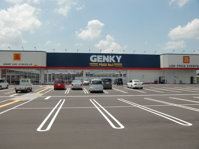 ドラックストア　ゲンキー　田之上店（ドラッグストア）まで330m