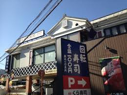 飲食店　無添 くら寿司 大泉インター店（飲食店）まで195m