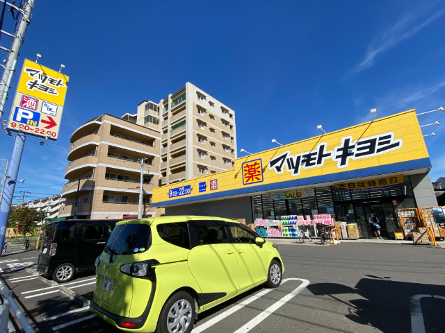 ドラックストア　マツモトキヨシ谷津店（ドラッグストア）まで313m