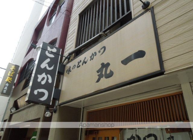 飲食店　とんかつ丸一（飲食店）まで110m