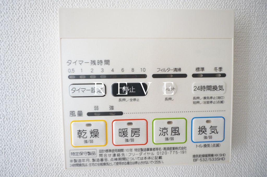 その他設備