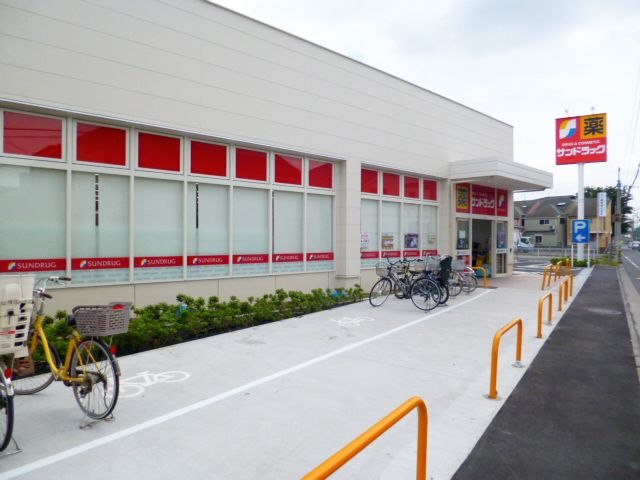 ドラックストア　サンドラッグ 国分寺西町店（ドラッグストア）まで150m