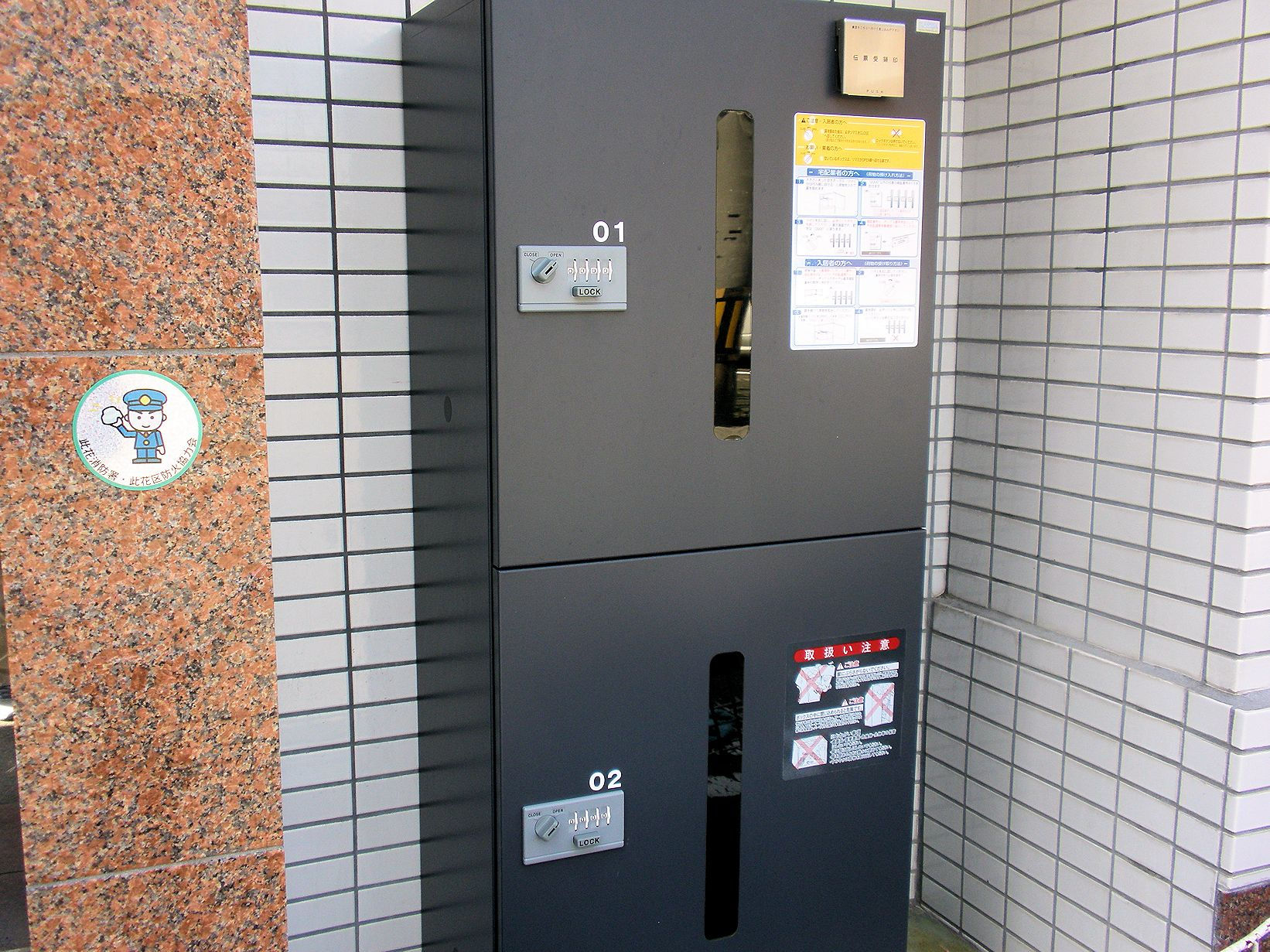 その他共有部分　宅配BOX
