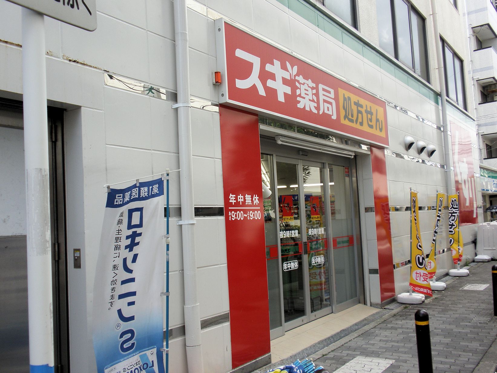 ドラックストア　スギ薬局千鳥橋店（ドラッグストア）まで537m