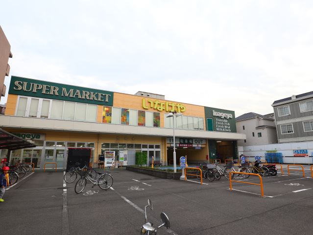 スーパー　いなげや（スーパー）まで520m