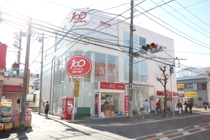 その他　１００円ショップ　キャンドゥ（その他）まで80m