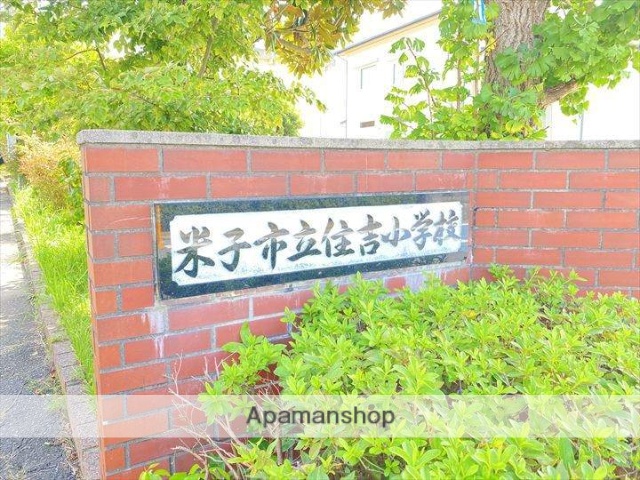 小学校　住吉小学校（小学校）まで422m