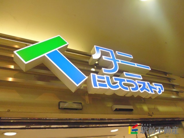 スーパー　にしてつストア　久留米タミー店（スーパー）まで400m