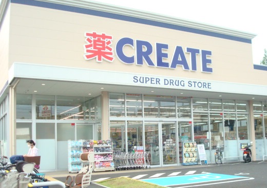 ドラックストア　クリエイトSD(エス・ディー) 川崎末長店（ドラッグストア）まで575m