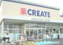 ドラックストア　クリエイトSD(エス・ディー) 川崎末長店（ドラッグストア）まで575m