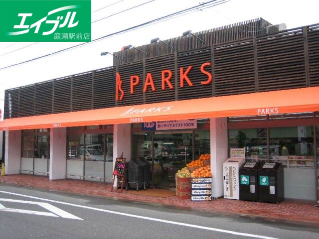 スーパー　パークス伊福店（スーパー）まで389m