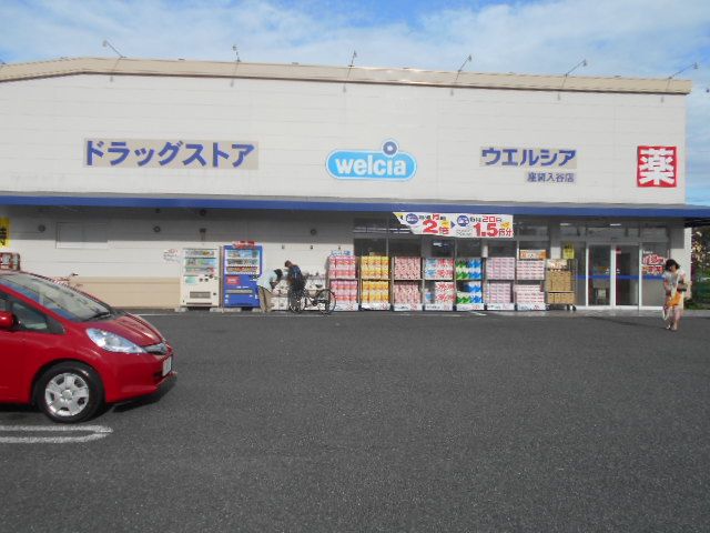 ドラックストア　ウエルシア 座間入谷店（ドラッグストア）まで733m