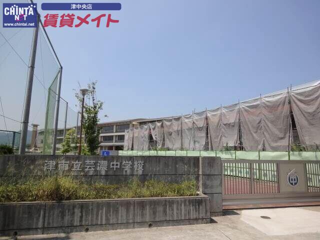 中学校　津市立芸濃中学校（中学校）まで1803m