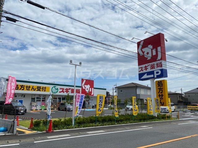 ドラックストア　スギドラッグ　所沢旭町店（ドラッグストア）まで653m