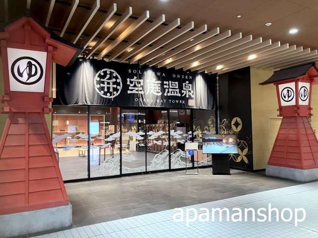 その他　空庭温泉（その他）まで350m