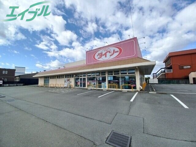 ホームセンター　ダイソー伊勢神久店（ホームセンター）まで966m