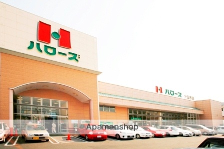 スーパー　ハローズ十日市店（スーパー）まで769m