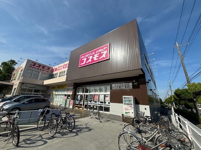 ドラックストア　ディスカウントドラッグコスモスせんげん台店（ドラッグストア）まで473m