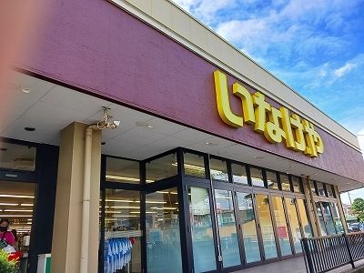 スーパー　いなげや千葉桜木店（スーパー）まで500m
