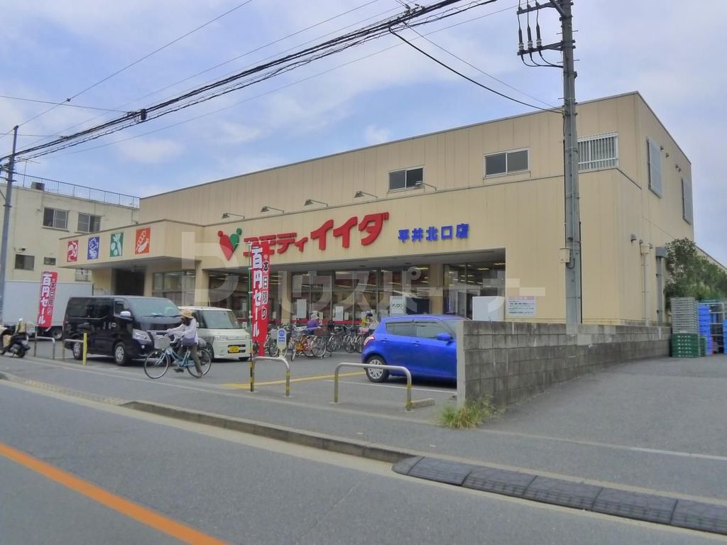 スーパー　コモディイイダ平井北口店（スーパー）まで970m
