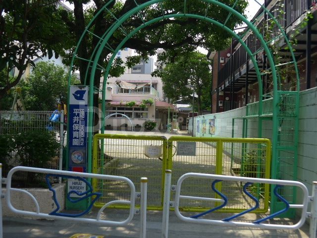 幼稚園・保育園　平井保育園（幼稚園・保育園）まで650m