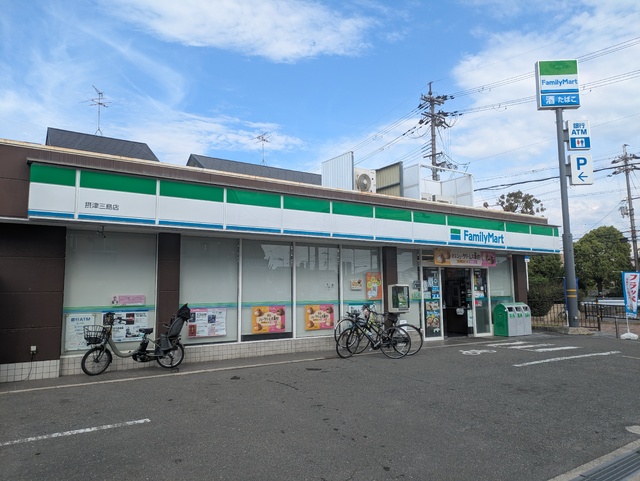 コンビニ　ファミリーマート摂津三島店（コンビニ）まで250m