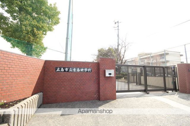 中学校　吉島中学校（中学校）まで1089m