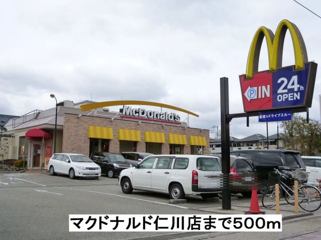 飲食店　マクドナルド仁川店（飲食店）まで500m