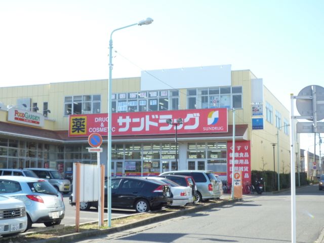 ドラックストア　サンドラッグ（ドラッグストア）まで610m